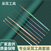 采耳工具套装