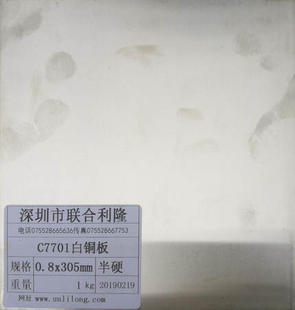 C7701白铜板