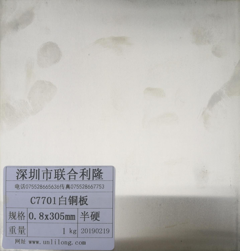 C7701白銅板